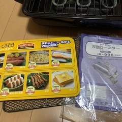 万能ロースターの画像
