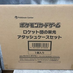 ロケット団の栄光　アタッシュケース　未開封