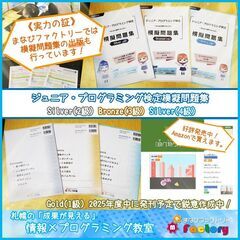 子どもたちの笑顔のために～情報×プログラミング、算数・数学+Plusで学習をサポート。開校5周年「まなびファクトリー」の画像