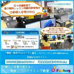 子どもたちの笑顔のために～情報×プログラミング、算数・数学+Plusで学習をサポート。開校5周年「まなびファクトリー」の画像