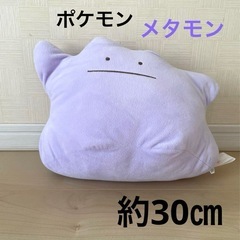 ポケモン　ぬいぐるみ　メタモン