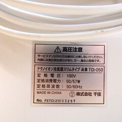 新札幌◆TEKNOS/テクノス テクノイオン冷風扇 TCI-050◆2019年製/3.2Lタンク/動作確認済み No.3330の画像