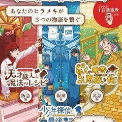 鉄道系謎解きを一緒にやってくださる方を募集しています。