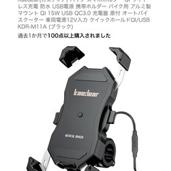 バイクスマホホルダー