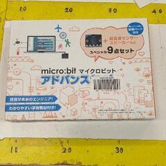 0505-313 マイクロビット アドバンスセット 