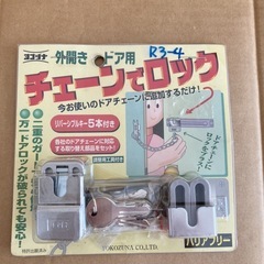 【未使用品】チェーンでロック 外開きドア用　二重ガード　各社ドア...