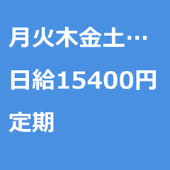 【定期案件/急募】【日給15400円】神奈川県小田原市 /…