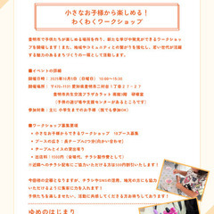 【豊明市】10/5(日)開催子供向けワークショップ募集