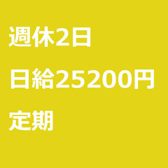 【定期案件】【日給25200円】茨城県古河市 / 軽貨物ド…