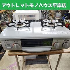 LPガス ガステーブル 2023年製 幅56cm RT35NJH...