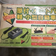 バッテリー充電器