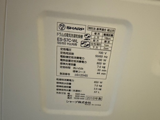 高年式 SHARP ドラム式洗濯乾燥機 ES-S7C-WL（2018年製）