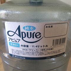 アピュア　大ボトル　水汲み用専門ボトルの画像