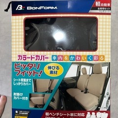 軽自動車のペンチシート全席セット
