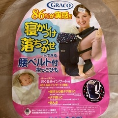 グラコ　抱っこ紐