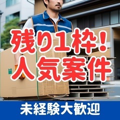 【東京都北区赤羽南】大手ドラッグストア日用品配送/安定の定期案件...