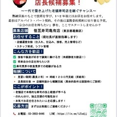 寿司・海鮮丼店のアルバイト・店長候補募集！の画像