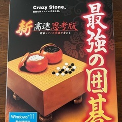 最強の囲碁
