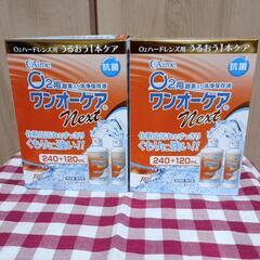 コンタクトレンズ用品　ワンオーケアnext2箱セット