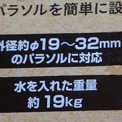 パラソル土台　ベース　スタンド の画像