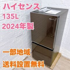 【全国対応可】ハイセンス 冷蔵庫 135L 2ドア 2024年製...