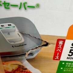 ■新品■フードセーバー コンパクト VS1193 ホワイトの画像