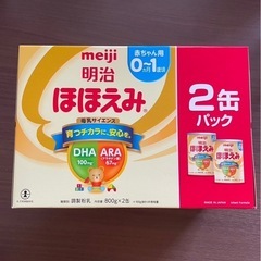 明治 ほほえみ 800g✕2缶パック