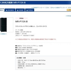 ★5/12夕方以降受渡★2014年製 MITSUBISHI冷蔵庫
