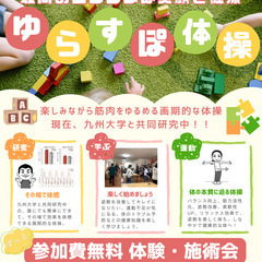 名古屋発の新しい健康体操『ゆらすぽ体操』ずっと無料メンバー…