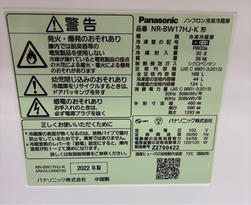 ☆ジモティー割引有☆  2ﾄﾞｱ冷蔵庫/ﾊﾟﾅｿﾆｯｸ/NR-BW17HJ-K/168L/2022