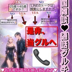 ♥️❤️💜🖤雑談通話グルチャメンバー募集🧡💛💚💙