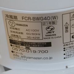 山善 冷風扇 2021年製 FCR-BWG40 ホワイト 動作確認済み リモコン付き タワーファン ヤマゼン YAMAZEN 熱中症対策 札幌市 清田区 平岡の画像