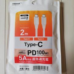 タイプC×タイプCケーブル