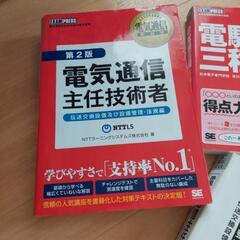電気通信主任技術者 電験三種 参考書 ３点まとめての画像
