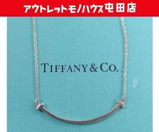 本物 Tiffany & Co. Tスマイル 2.3g ネックレス 箱・保存袋付き シルバー925 ペンダント ティファニー 札幌市 屯田店