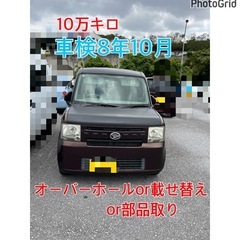ムーヴコンテ　載せ替えまたはオーバーホール