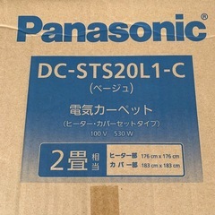 電気カーペット