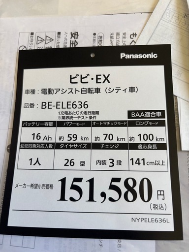 panasonic BE-ELE636T2　