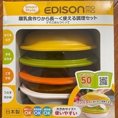 離乳食作り　EDISON mama