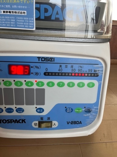 2017年製TOSEI トスパックV-280A業務用真空包装機真空パック機