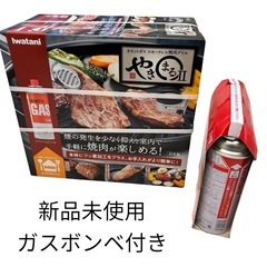 イワタニ　焼きまる２　新品未使用