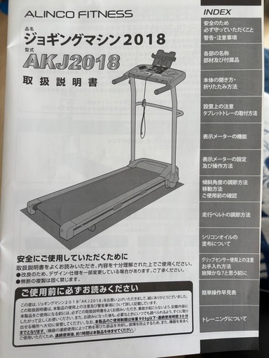 ジョギングマシン