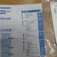 冷蔵庫　SHARP SJ-AW35　完動品の画像