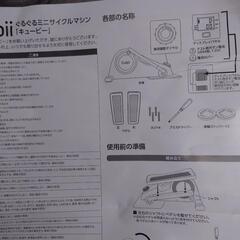 [キュービー]ミニサイクルマシン
