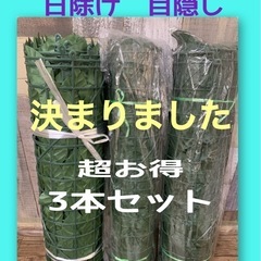 断捨離　新品グリーンカーテン　日除け　目隠し　暑さ対策　ガーデン