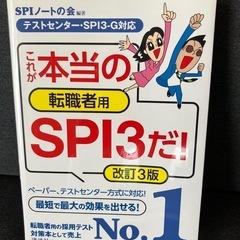 転職用SPI参考書