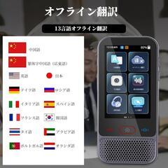 翻訳機 137言語対応 AI オンライン オフライン 写真 音声 旅行学習用の画像