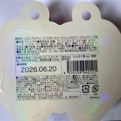 レアしなこマシュマロの画像