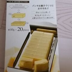 バターカッターの画像