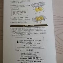 バターカッターの画像